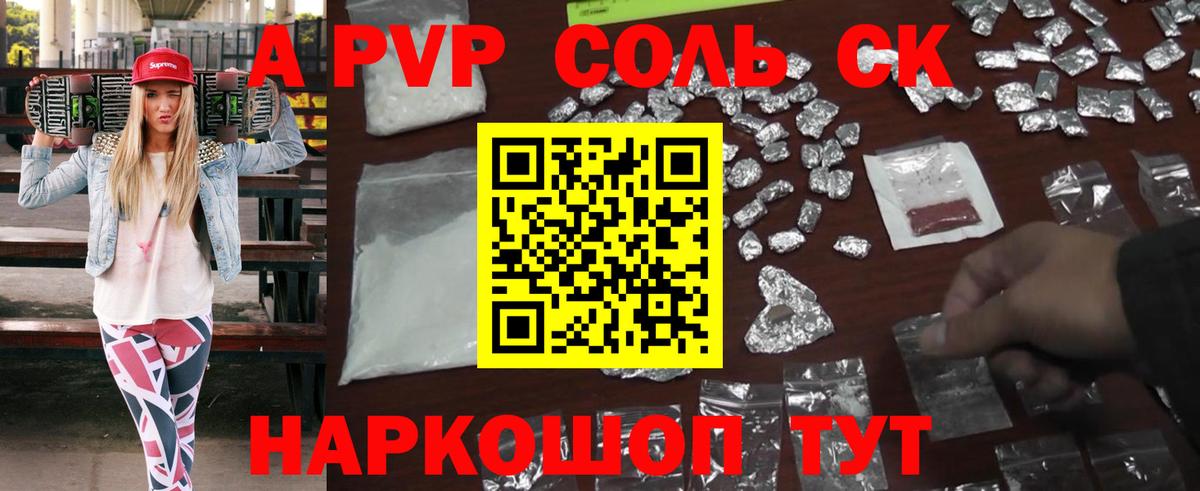 Alpha PVP СК  Вход с VPN  А ПВП  Alpha PVP кристаллы  A PVP крисы CK  Новоуральск 