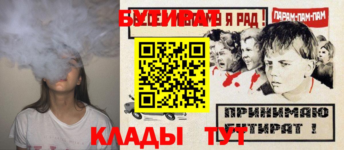 Бутират буратино Новоуральск