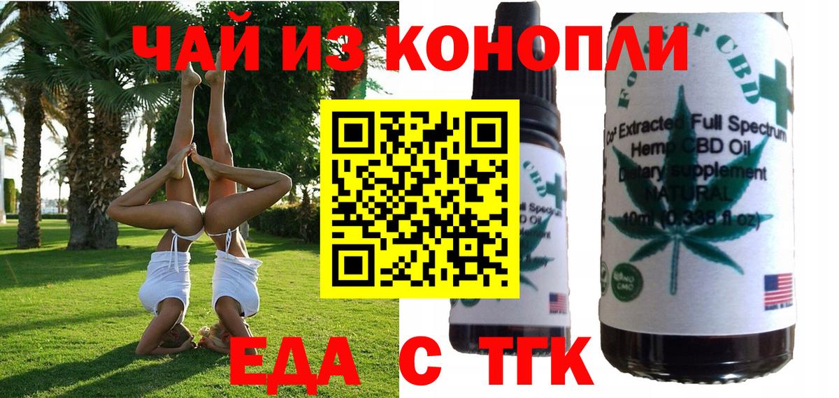 Еда ТГК конопля  Вход с VPN  Новоуральск 